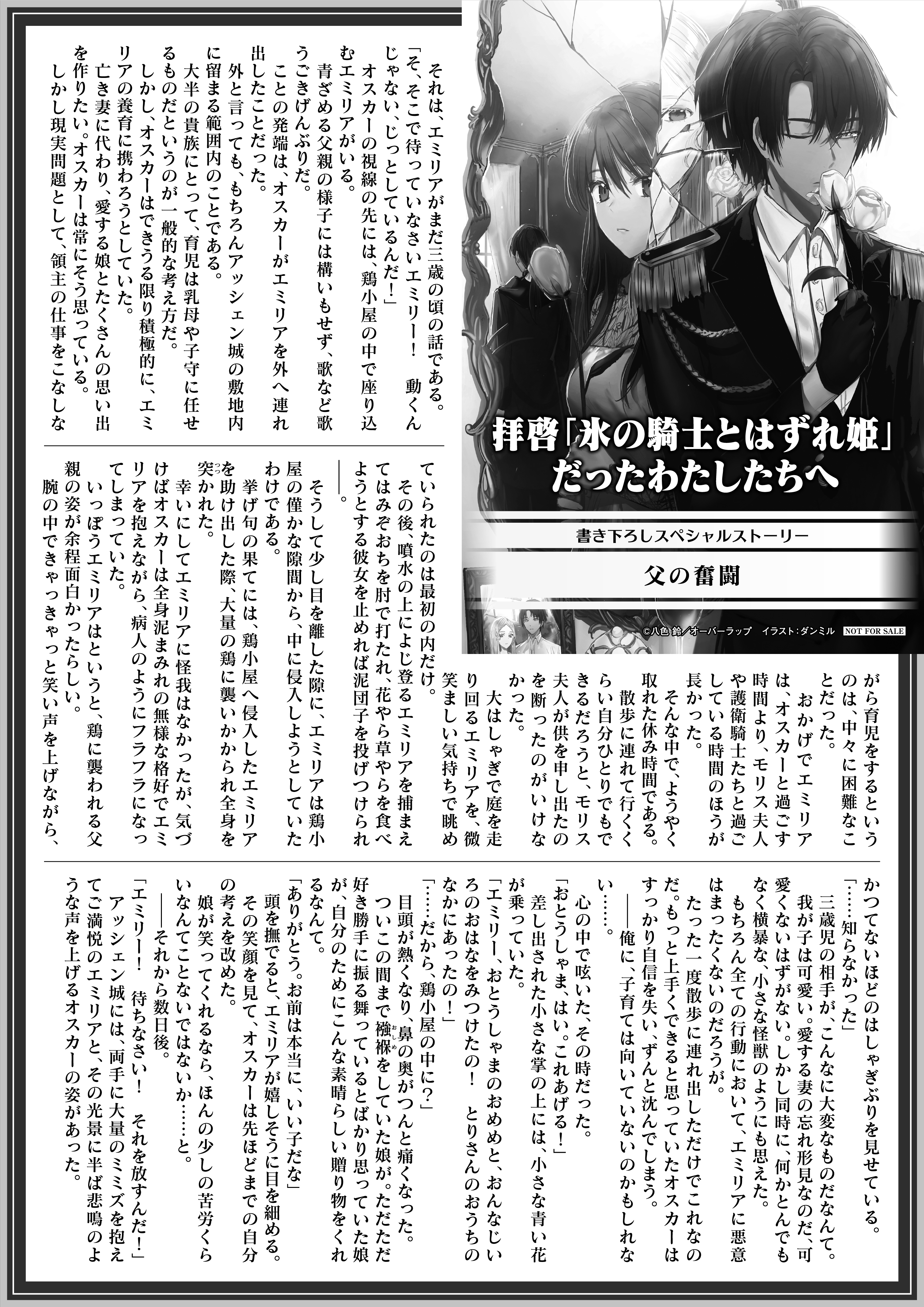 【ノベルス】「拝啓「氷の騎士とはずれ姫」だったわたしたちへ 1」A4SSペーパー